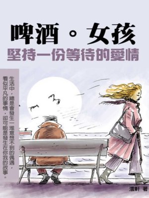 cover image of 啤酒。女孩